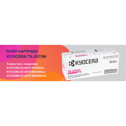Тонер-картридж TK-5370M малиновый Kyocera MA3500cix (1T02YJBNL0)
