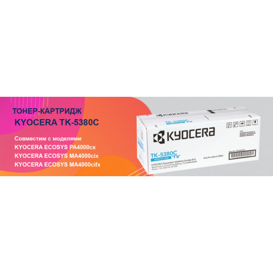 Тонер-картридж TK-5380C синий Kyocera MA4000cifx (1T02Z0CNL0) Тонер-картридж TK-5380C синий Kyocera MA4000cifx (1T02Z0CNL0)